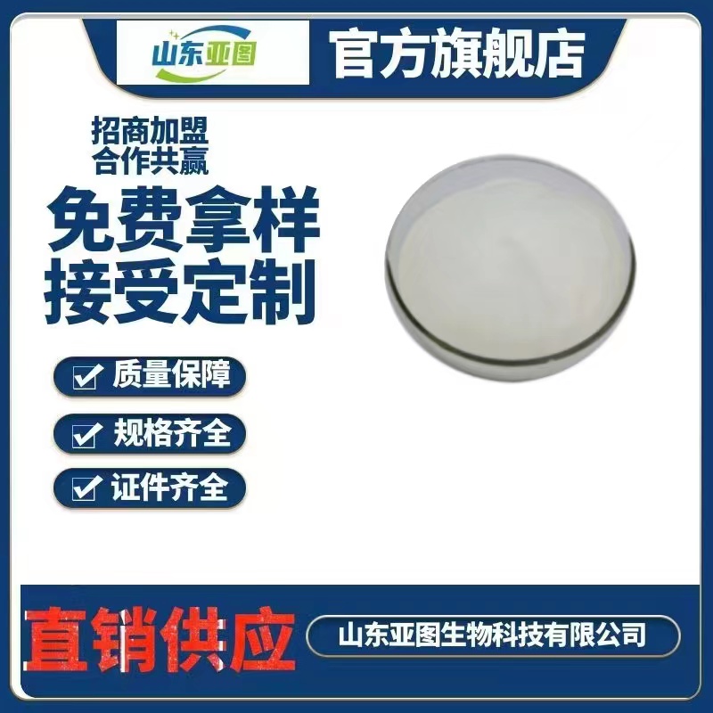 维生素b5 D-泛酸钙 食品级右旋泛酸钙