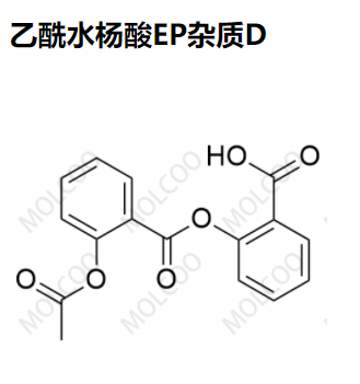乙酰水杨酸EP杂质D优质杂质供货