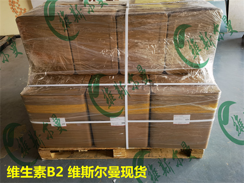 维生素B2；核黄素 食品级 医药级现货 维斯尔曼生物