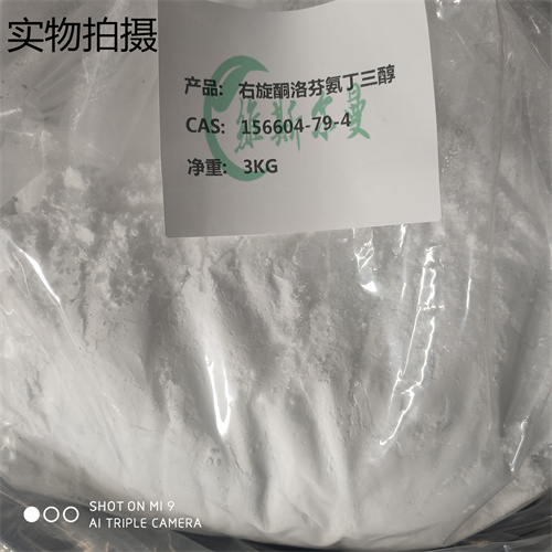 右旋酮洛芬氨丁三醇 99%含量现货 维斯尔曼生物_13419635609