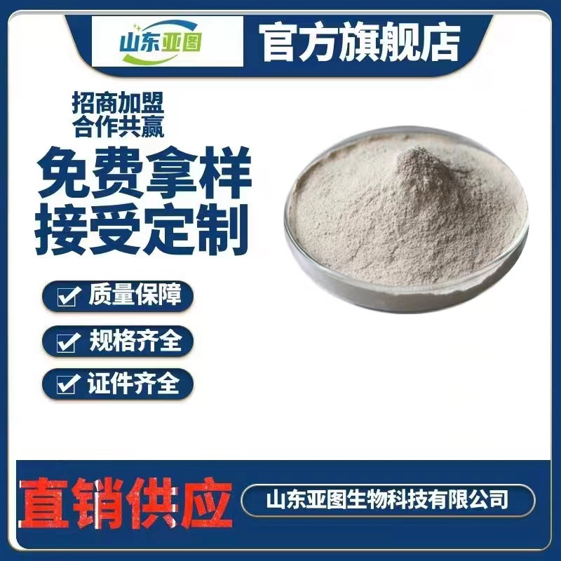 沙雷肽酶   1398枯草杆菌酶 蛋白   食品级   含量99%