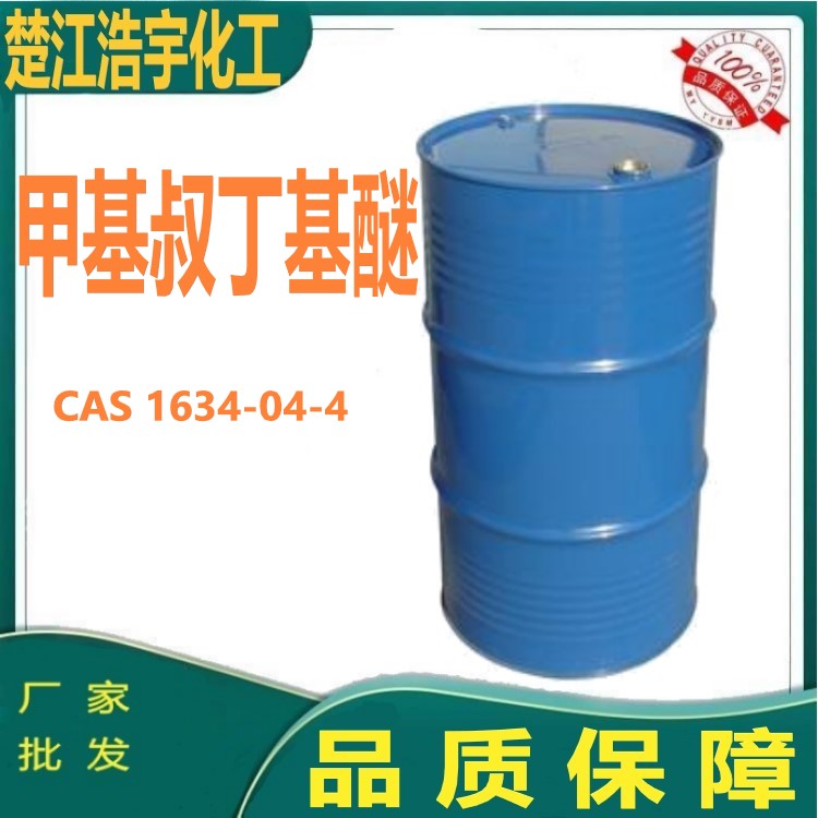 甲基叔丁基醚 1634-04-4