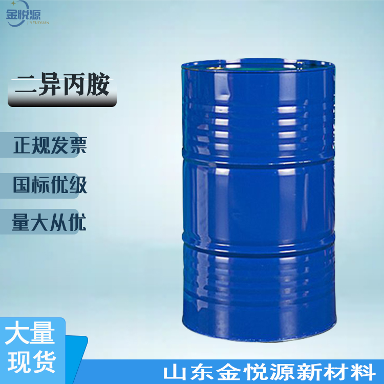 二异丙胺 国产现货 山东 108-18-9  优等品