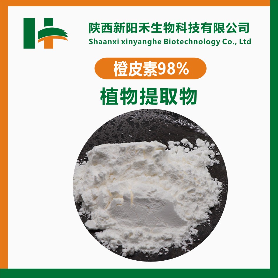 橙皮素98% 苹果皮提取物