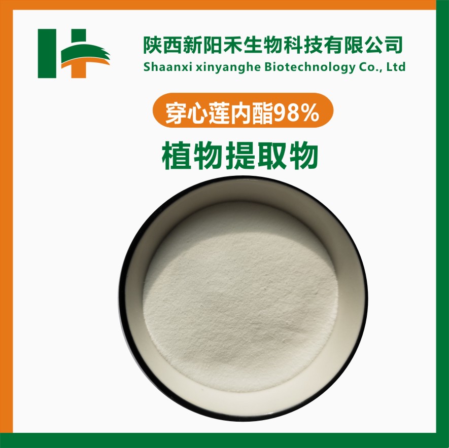 穿心莲内酯98% 穿心莲提取物