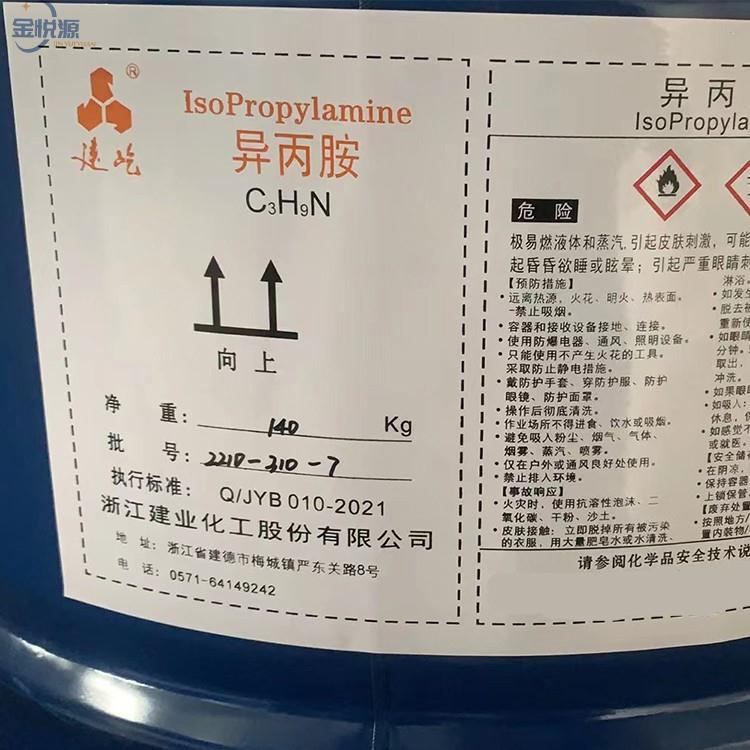 一异丙胺 建业.2.jpg
