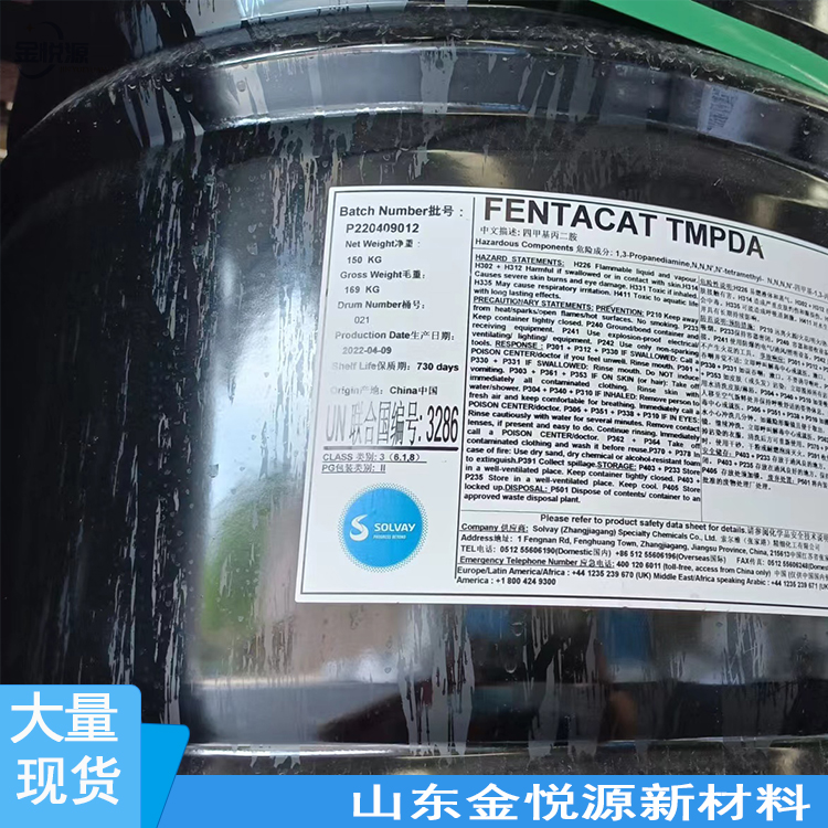 四甲基丙二胺 现货 TMPDA 索尔维原装高含量99 山东