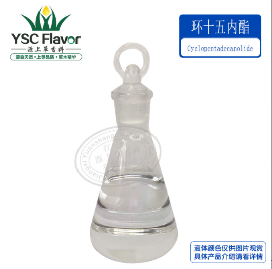 供应环十五内酯 芬美意 德之馨香料 106-02-5