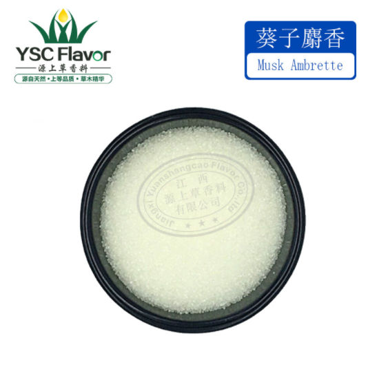 供应 葵子麝香99% 定香剂 麝香香气带花香