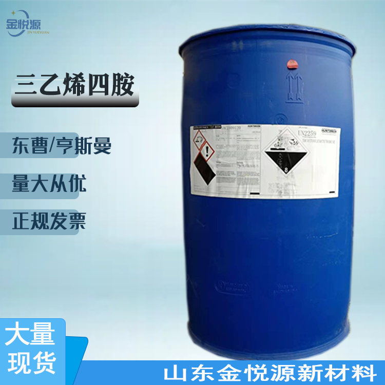供应国标三乙烯四胺优级品 量大优惠