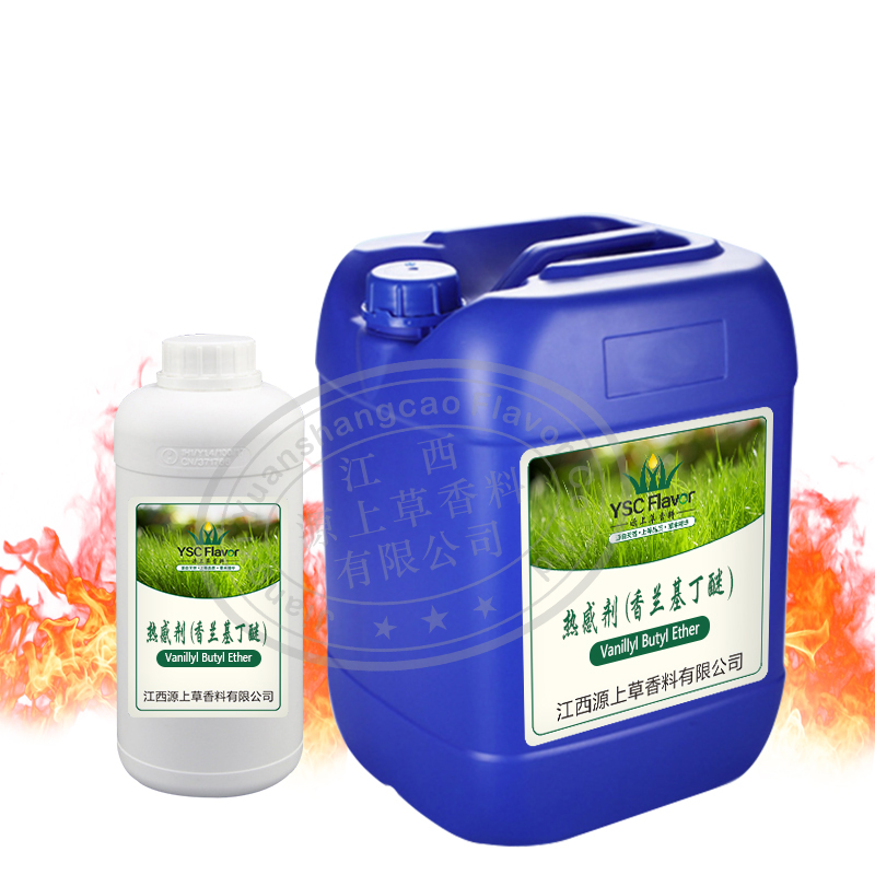 厂家供应 水溶性热感剂 香兰基丁醚 香草醇丁醚 发热剂 发热油
