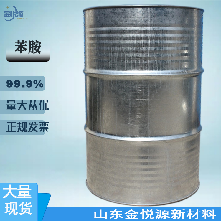 苯胺 金岭现货 国标优等品 仓库直发 200kg/桶