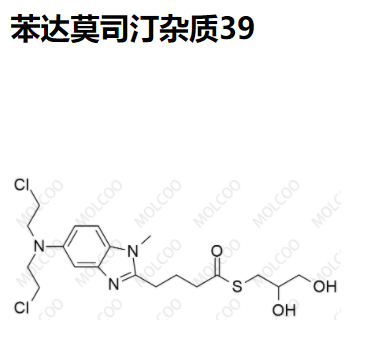 爆款杂质苯达莫司汀杂质39优质供货