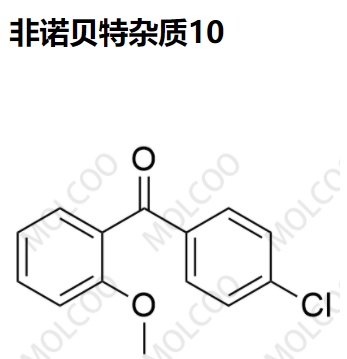 非诺贝特杂质10优质杂质供货