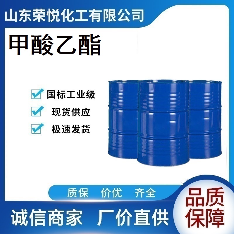 甲酸乙酯厂家直发国标工业级甲酸乙酯食品级甲酸乙酯