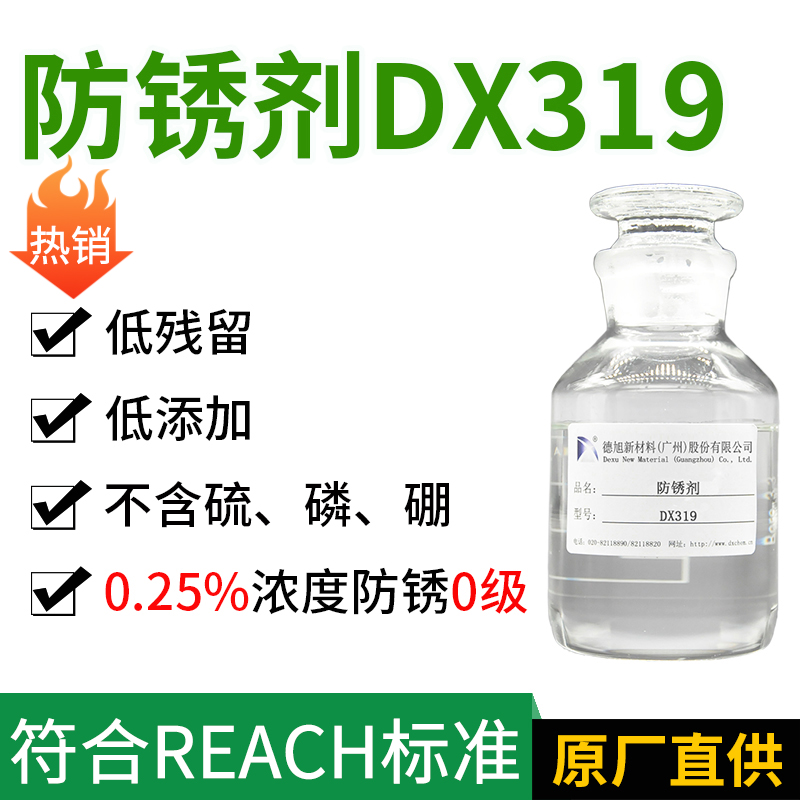 防锈剂 水性防锈剂 涂料防闪锈剂 钢铁防锈液 
