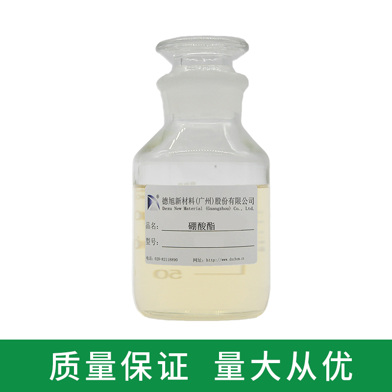 硼酸酯 有机硼酸酯防锈剂 无亚钠水性 金属玻璃切削液防锈剂