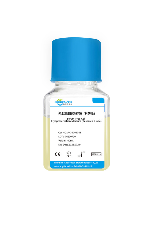 无血清细胞冻存液（科研级）