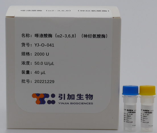 唾液酸酶（α2-3,6,8）