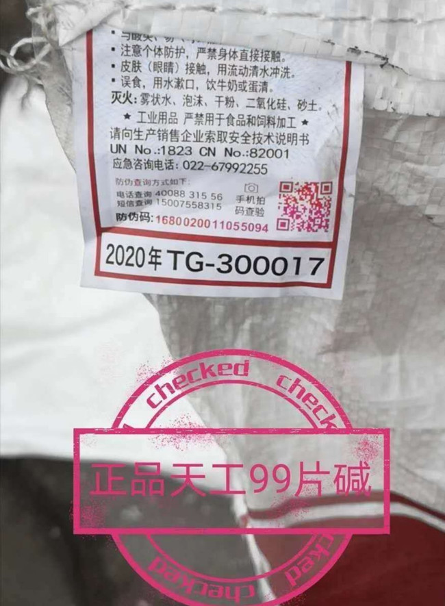 天津天工99大片片碱