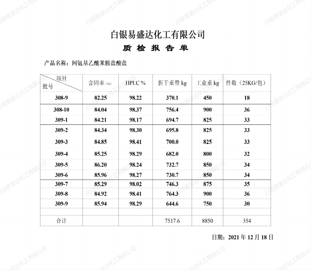 间氨基乙酰苯胺盐酸盐