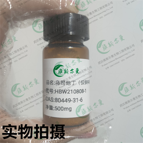 乌司他丁-化学试剂-找武汉维斯尔曼王华13667159345