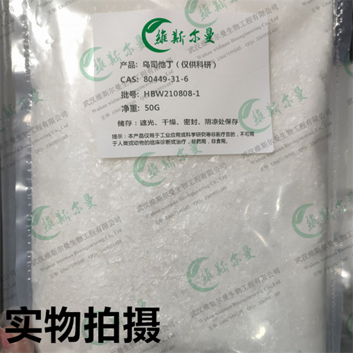 乌司他丁-化学试剂-找武汉维斯尔曼王华13667159345