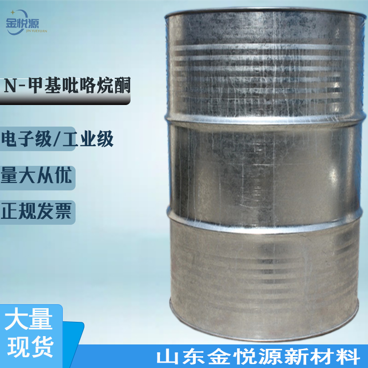 N-甲基吡咯烷酮 NMP 厂家现货 山东 电子级872-50-4