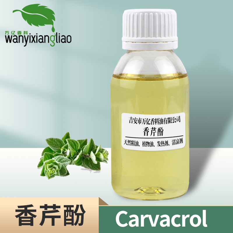 香芹酚 批量供应 纯度99 饲料添加 食品级