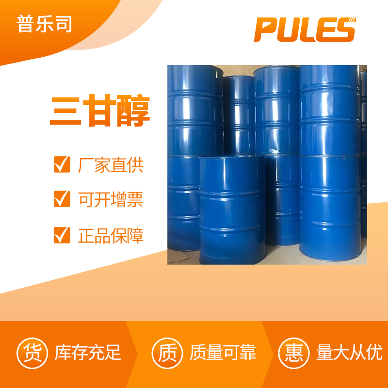 三甘醇 工业级 合成材料助剂 112-27-6