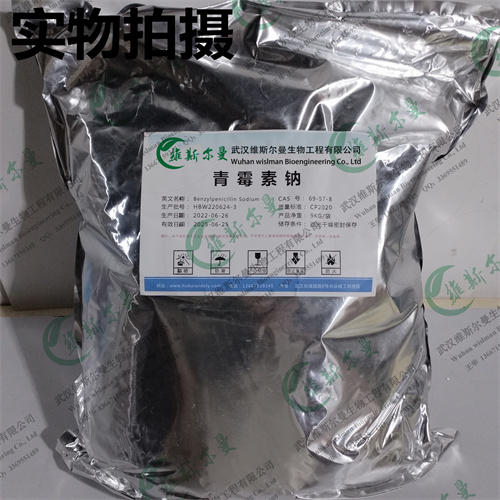 青霉素钠-氨基酸抗生素类小分子抑制剂-武汉维斯尔曼王华