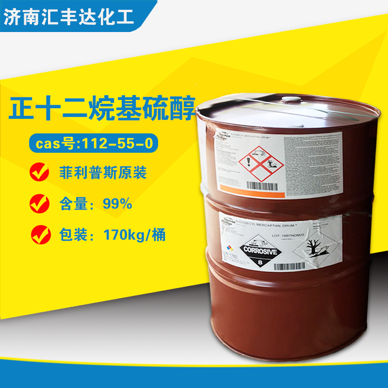 正十二硫醇