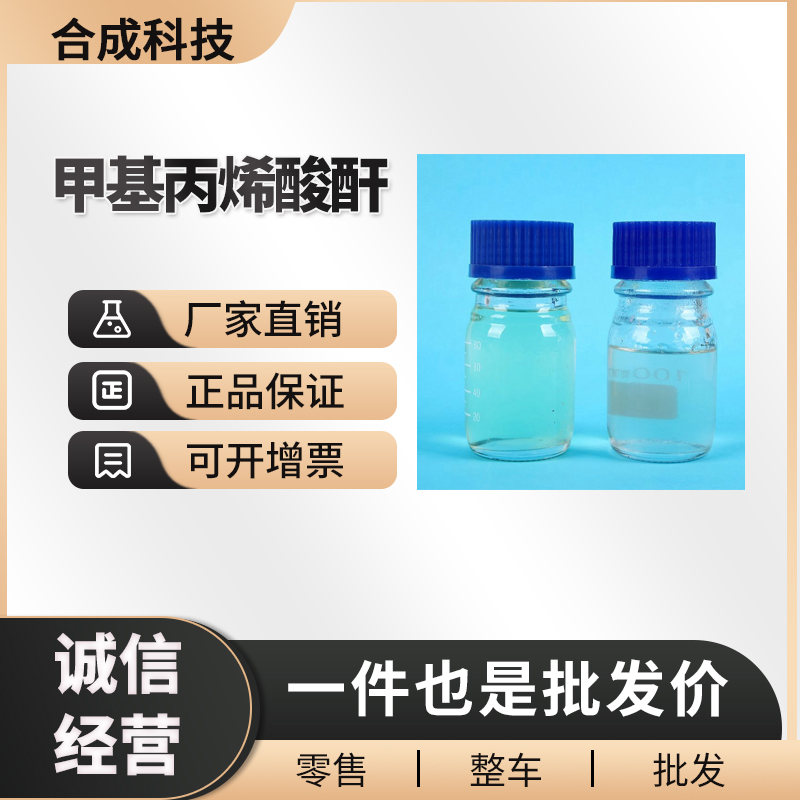 甲基丙烯酸酐 工业级 有机化工中间体 760-93-0