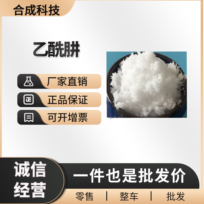 乙酰肼 工业级 有机合成中间体 1068-57-1
