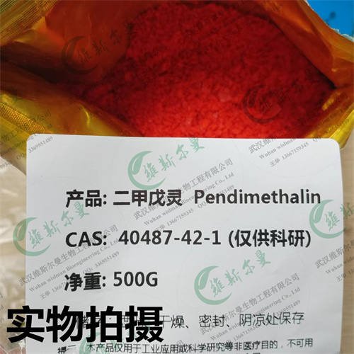 二甲戊灵-农化原粉-除草试剂-武汉维斯尔曼 王华