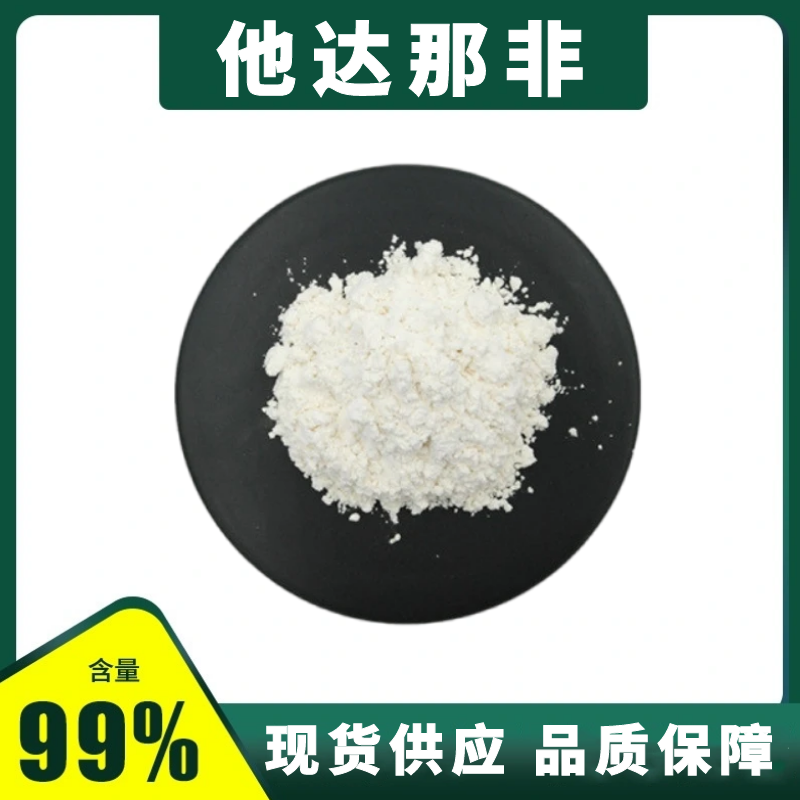 他达那非 171596-29-5