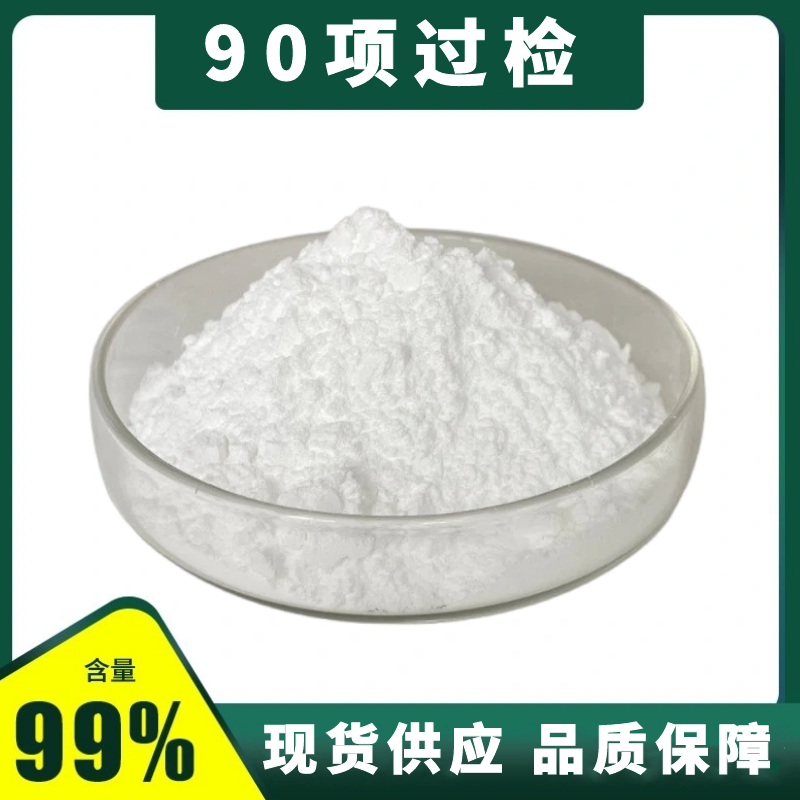 抗90项检测保健酒专用保健原料