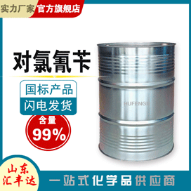 对氯氰苄2.gif 对氯氰苄2.gif