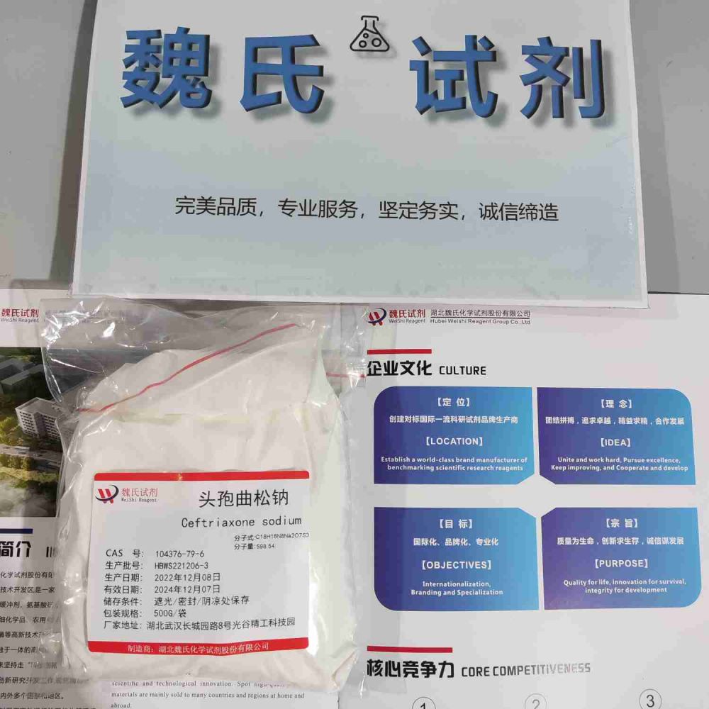 头孢曲松钠—104376-79-6