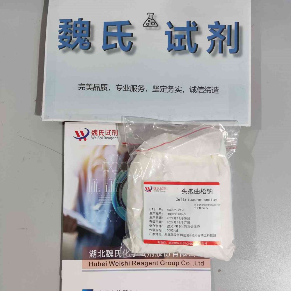 头孢曲松钠—104376-79-6