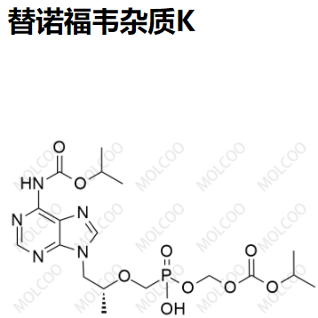 实验室现货替诺福韦杂质K