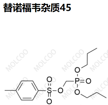实验室现货替诺福韦杂质45
