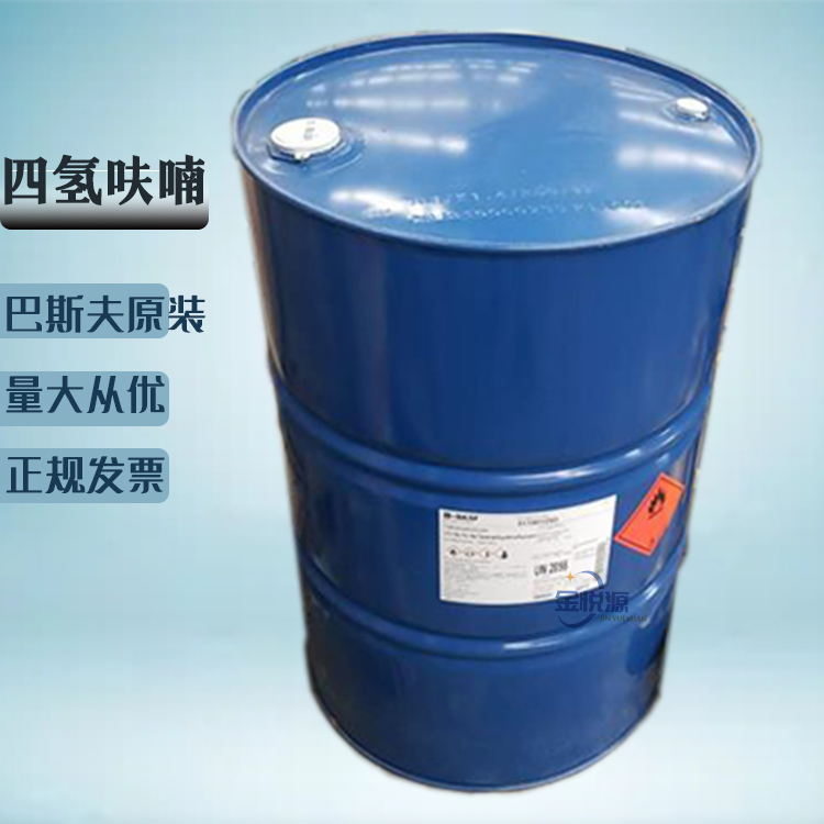 国产四氢呋喃 THF国标工业级99.9% 109-99-9 山东金悦源