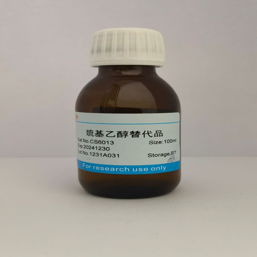 巯基乙醇替代品