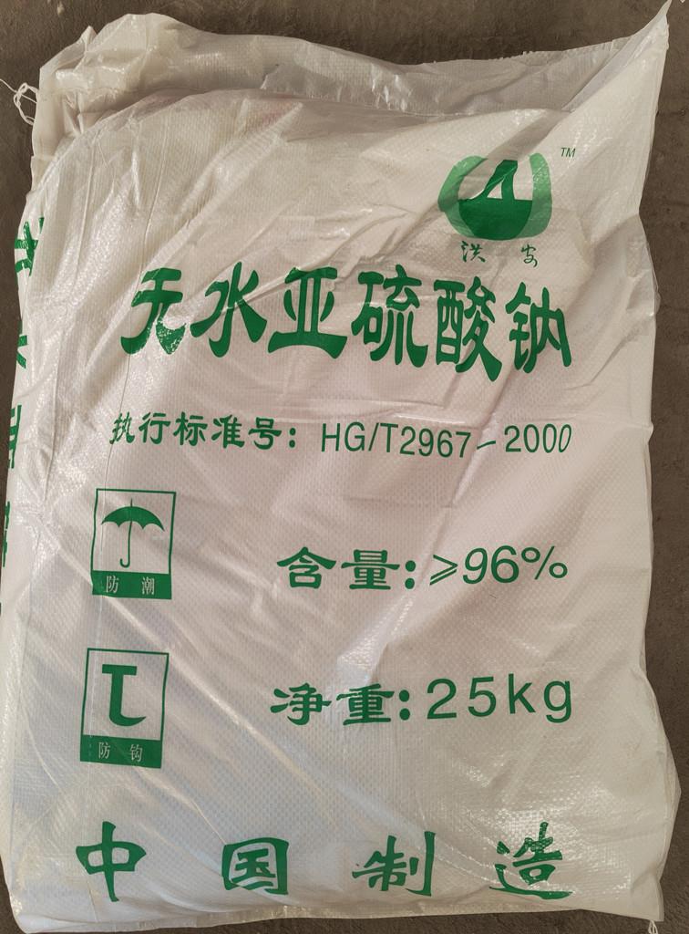 江西洪安无水亚硫酸钠(96%)_副本.jpg