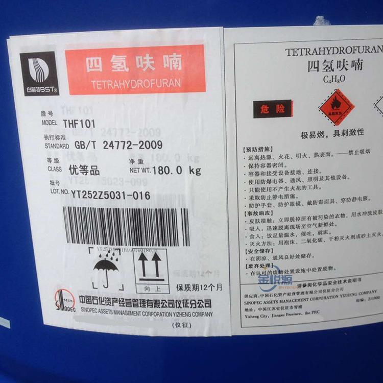 四氢呋喃仪征4.2.jpg