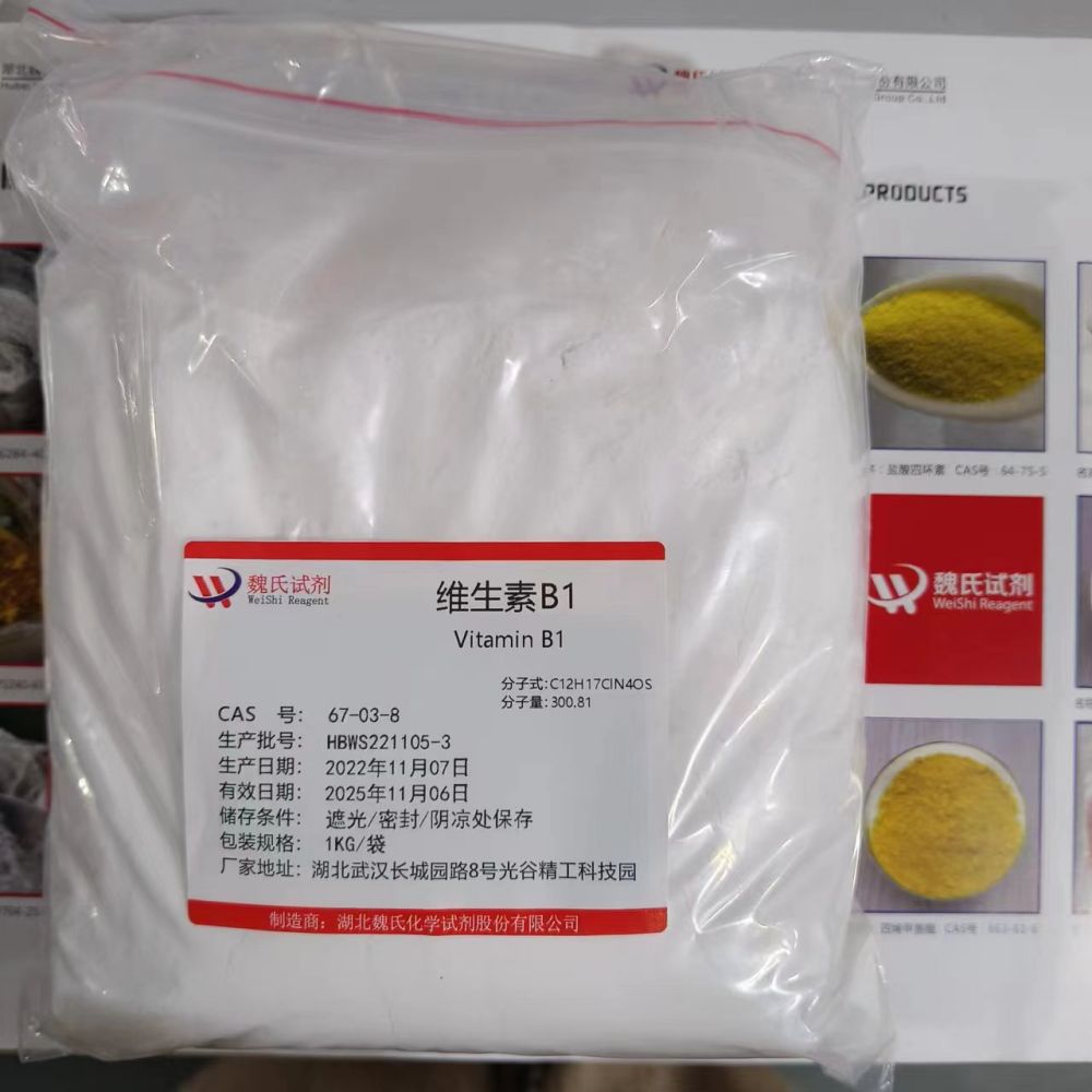 维生素B1-盐酸硫胺-67-03-8