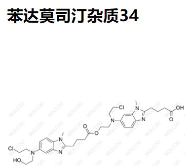 实验室现货苯达莫司汀杂质34