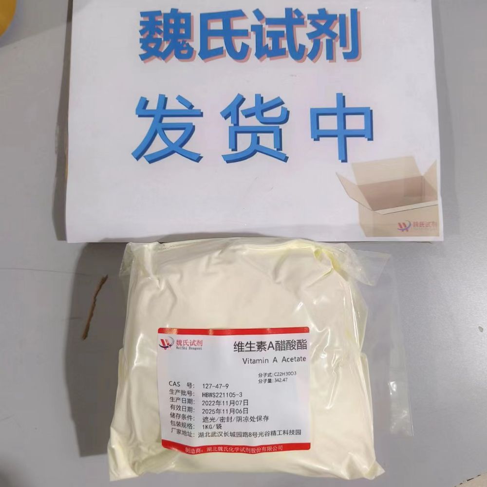 维生素A醋酸酯-127-47-9 食品添加剂 营养强化剂 常规库存 质量保障