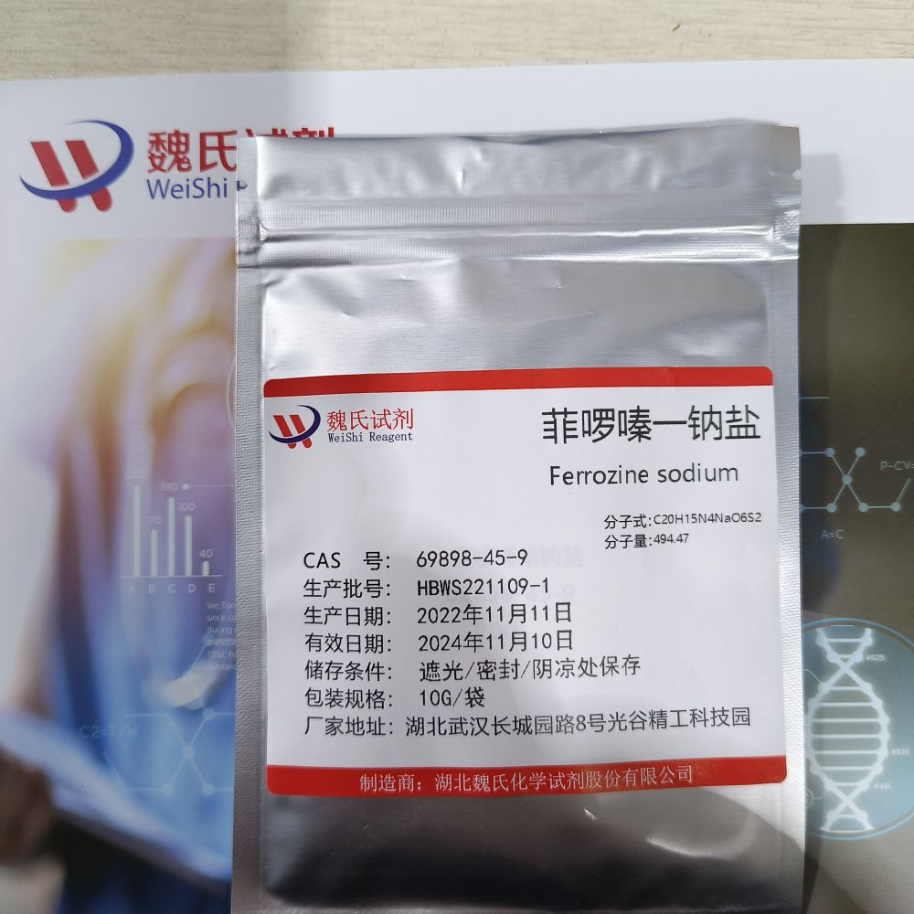 菲啰嗪一钠盐优质现货库存  下单当天发货  欢迎咨询订购